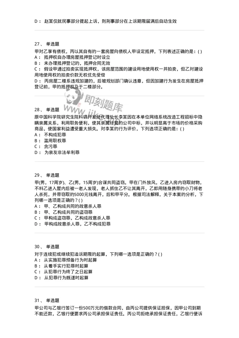 0-军队文职人员招聘《法学》预测试题三-325744_军队文职(1)_01.军队文职真题-专业课_（全）版本一（历年真题+章节练习+模拟题）_法学(军队文职)_预测模拟_纯题目