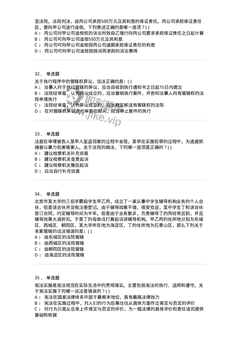 0-军队文职人员招聘《法学》预测试题三-325744_军队文职(1)_01.军队文职真题-专业课_（全）版本一（历年真题+章节练习+模拟题）_法学(军队文职)_预测模拟_纯题目