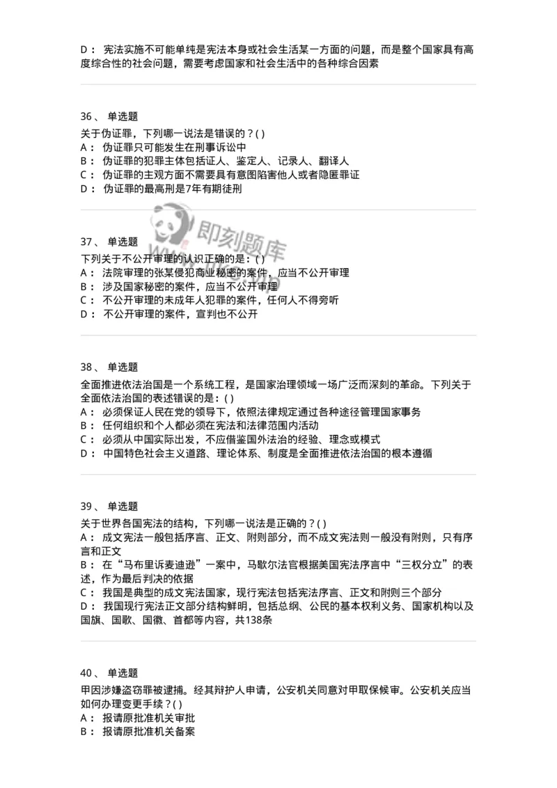 0-军队文职人员招聘《法学》预测试题三-325744_军队文职(1)_01.军队文职真题-专业课_（全）版本一（历年真题+章节练习+模拟题）_法学(军队文职)_预测模拟_纯题目