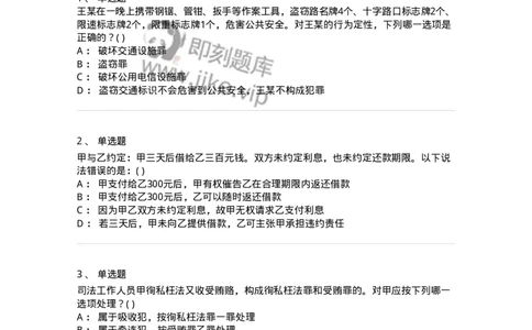 0-军队文职人员招聘《法学》预测试题三-325744_军队文职(1)_01.军队文职真题-专业课_（全）版本一（历年真题+章节练习+模拟题）_法学(军队文职)_预测模拟_纯题目