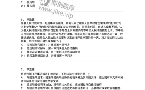 0-军队文职人员招聘《法学》预测试题三-325744_军队文职(1)_01.军队文职真题-专业课_（全）版本一（历年真题+章节练习+模拟题）_法学(军队文职)_预测模拟_纯题目