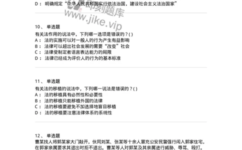 0-军队文职人员招聘《法学》预测试题三-325744_军队文职(1)_01.军队文职真题-专业课_（全）版本一（历年真题+章节练习+模拟题）_法学(军队文职)_预测模拟_纯题目