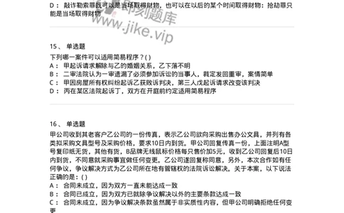 0-军队文职人员招聘《法学》预测试题三-325744_军队文职(1)_01.军队文职真题-专业课_（全）版本一（历年真题+章节练习+模拟题）_法学(军队文职)_预测模拟_纯题目