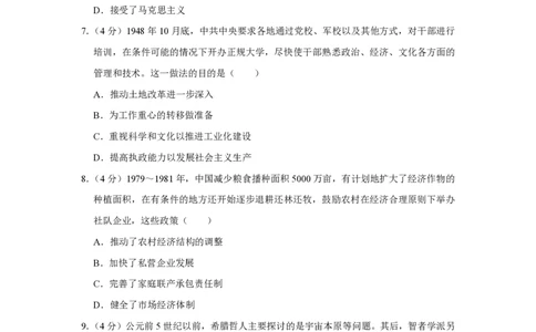 2019年高考历史试卷（新课标Ⅱ）（空白卷）_历史历年高考真题_新&middot;PDF版2008-2025&middot;高考历史真题_历史（按省份分类）2008-2025_2008-2025&middot;（青海）历史高考真题