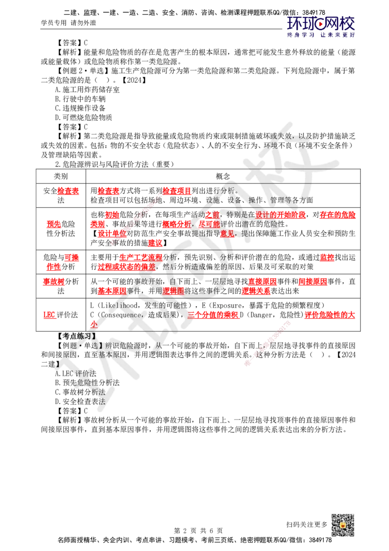 48.第48讲-71施工安全管理基本理论_2026年一级建造师_2026年一建管理_2025年一建管理SVIP_02-基础精讲✿高端面授✿深度强化_25-管理《考点精讲班》张君、郑春秋HQ_张君