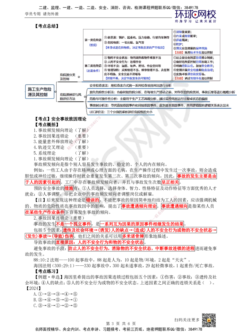 48.第48讲-71施工安全管理基本理论_2026年一级建造师_2026年一建管理_2025年一建管理SVIP_02-基础精讲✿高端面授✿深度强化_25-管理《考点精讲班》张君、郑春秋HQ_张君