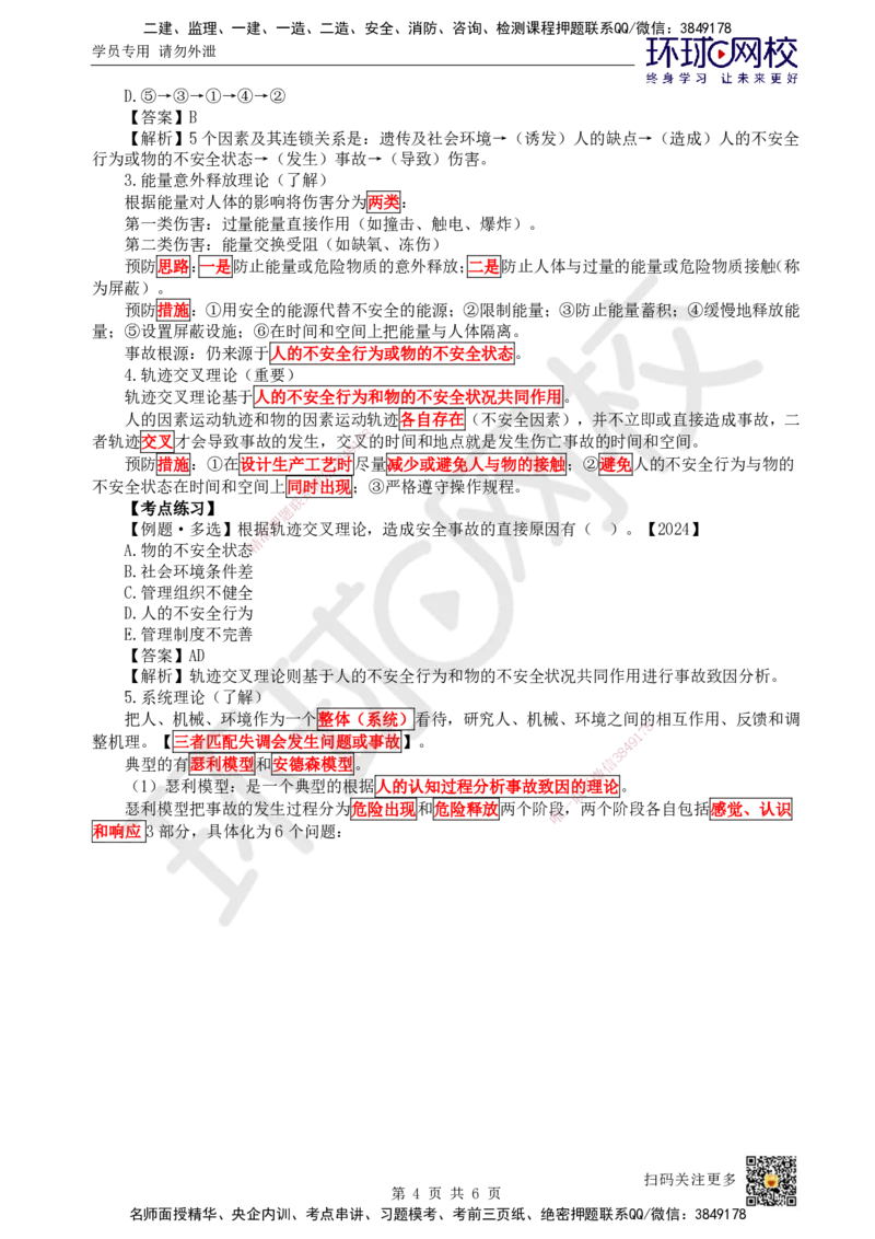 48.第48讲-71施工安全管理基本理论_2026年一级建造师_2026年一建管理_2025年一建管理SVIP_02-基础精讲✿高端面授✿深度强化_25-管理《考点精讲班》张君、郑春秋HQ_张君