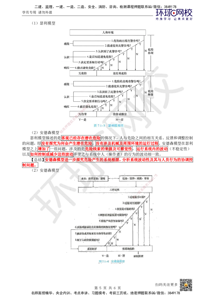 48.第48讲-71施工安全管理基本理论_2026年一级建造师_2026年一建管理_2025年一建管理SVIP_02-基础精讲✿高端面授✿深度强化_25-管理《考点精讲班》张君、郑春秋HQ_张君