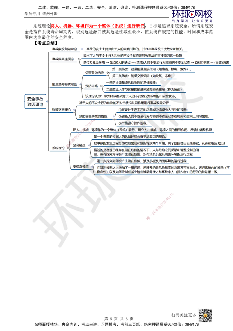 48.第48讲-71施工安全管理基本理论_2026年一级建造师_2026年一建管理_2025年一建管理SVIP_02-基础精讲✿高端面授✿深度强化_25-管理《考点精讲班》张君、郑春秋HQ_张君