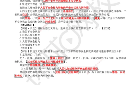 48.第48讲-71施工安全管理基本理论_2026年一级建造师_2026年一建管理_2025年一建管理SVIP_02-基础精讲✿高端面授✿深度强化_25-管理《考点精讲班》张君、郑春秋HQ_张君