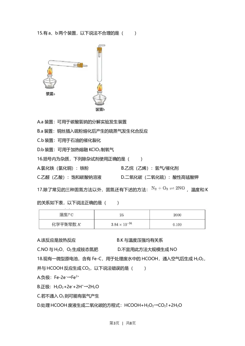 2021年高考化学试卷（上海）（空白卷）_历年高考真题合集_化学历年高考真题_新&middot;Word版2008-2025&middot;高考化学真题_化学（按省份分类）2008-2025_2008-2025&middot;（上海）化学高考真题