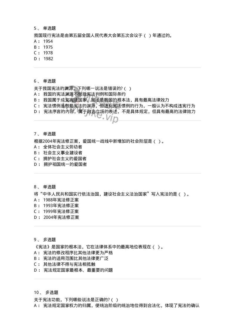 50301-第一章宪法基本理论-173691_军队文职(1)_01.军队文职真题-专业课_（全）版本一（历年真题+章节练习+模拟题）_法学(军队文职)_章节练习_纯题目