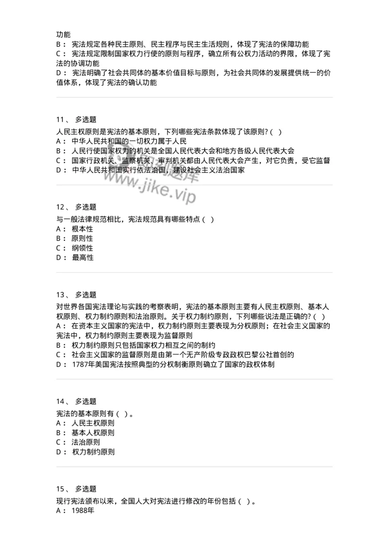 50301-第一章宪法基本理论-173691_军队文职(1)_01.军队文职真题-专业课_（全）版本一（历年真题+章节练习+模拟题）_法学(军队文职)_章节练习_纯题目