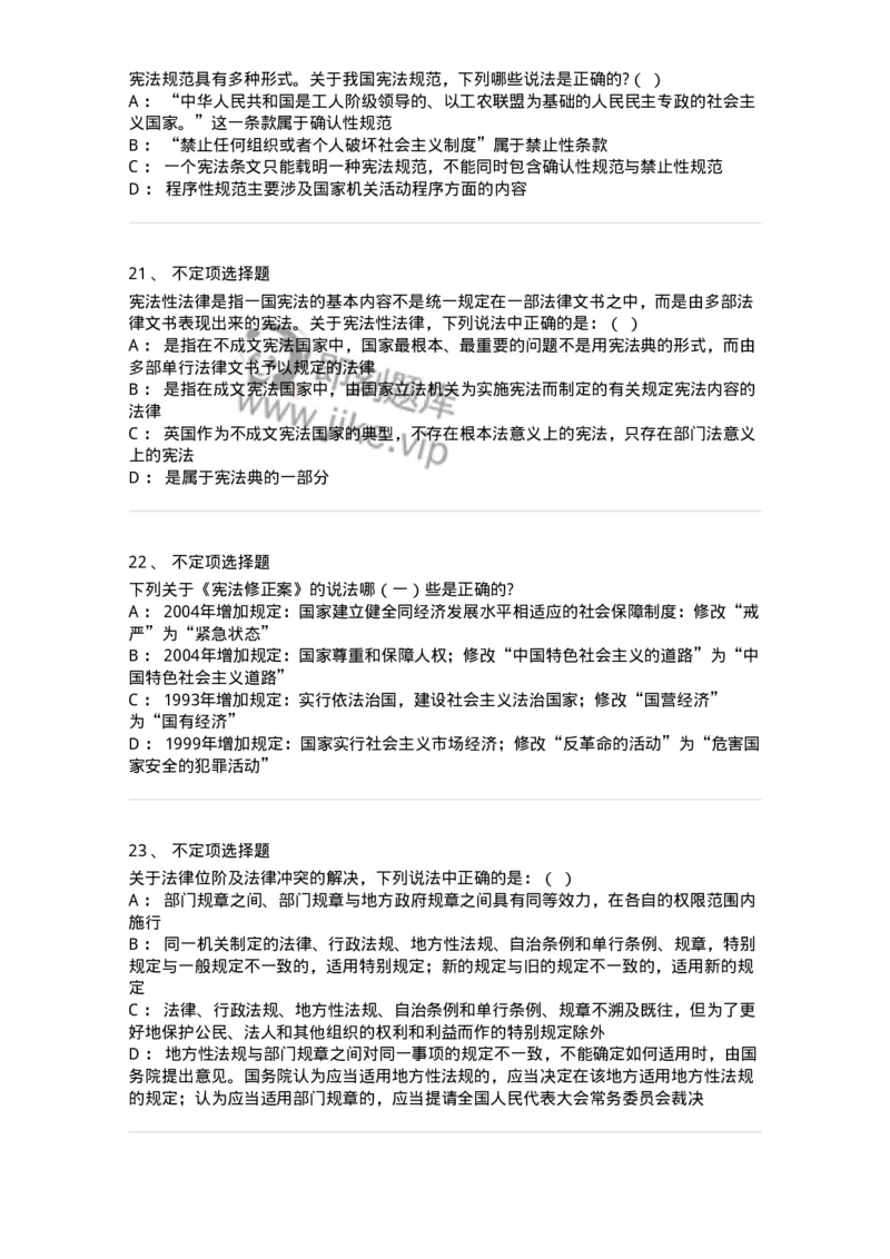 50301-第一章宪法基本理论-173691_军队文职(1)_01.军队文职真题-专业课_（全）版本一（历年真题+章节练习+模拟题）_法学(军队文职)_章节练习_纯题目