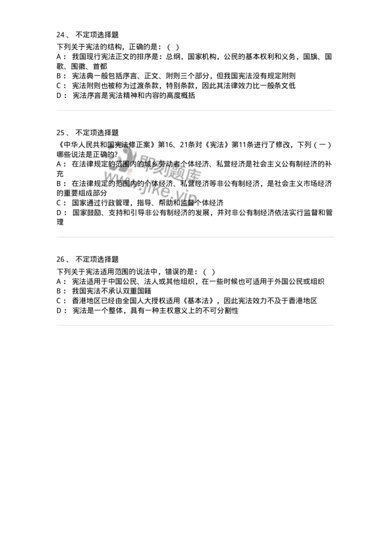 50301-第一章宪法基本理论-173691_军队文职(1)_01.军队文职真题-专业课_（全）版本一（历年真题+章节练习+模拟题）_法学(军队文职)_章节练习_纯题目
