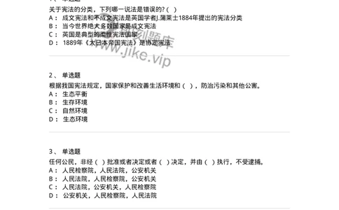 50301-第一章宪法基本理论-173691_军队文职(1)_01.军队文职真题-专业课_（全）版本一（历年真题+章节练习+模拟题）_法学(军队文职)_章节练习_纯题目