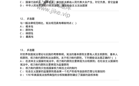 50301-第一章宪法基本理论-173691_军队文职(1)_01.军队文职真题-专业课_（全）版本一（历年真题+章节练习+模拟题）_法学(军队文职)_章节练习_纯题目