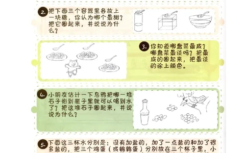 p60思维-量的推理_幼小衔接全套_7.幼小衔接全套_22、幼小衔接教材_数学幼小衔接教师参考用书word（数学）