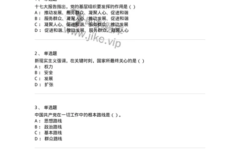 0-军队文职考试《政治学》模拟预测10-325753_军队文职(1)_01.军队文职真题-专业课_（全）版本一（历年真题+章节练习+模拟题）_政治学(军队文职)_预测模拟_纯题目