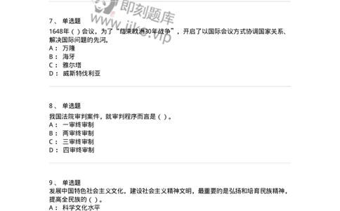 0-军队文职考试《政治学》模拟预测10-325753_军队文职(1)_01.军队文职真题-专业课_（全）版本一（历年真题+章节练习+模拟题）_政治学(军队文职)_预测模拟_纯题目