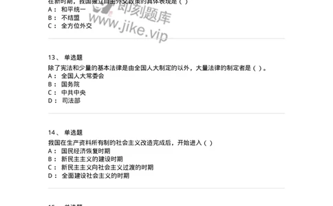 0-军队文职考试《政治学》模拟预测10-325753_军队文职(1)_01.军队文职真题-专业课_（全）版本一（历年真题+章节练习+模拟题）_政治学(军队文职)_预测模拟_纯题目