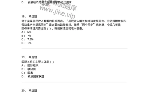 0-军队文职考试《政治学》模拟预测10-325753_军队文职(1)_01.军队文职真题-专业课_（全）版本一（历年真题+章节练习+模拟题）_政治学(军队文职)_预测模拟_纯题目