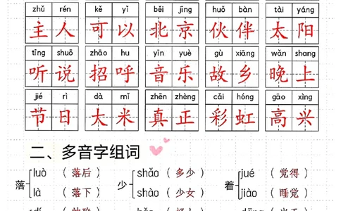 1118一下语文期中高频考点汇总(1)(1)_一年级上下册资料_一年级下册小红书同款资料_一下数学