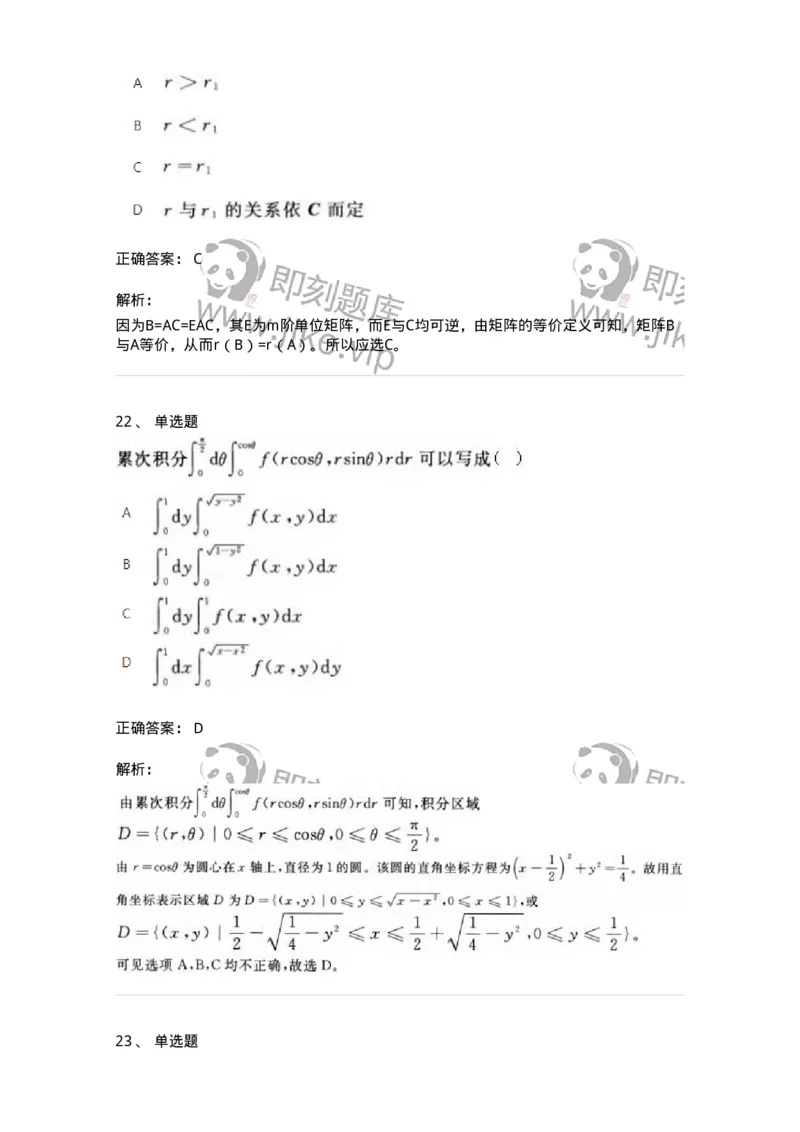 1808-2025年军队文职人员招聘《数学2》模拟预测14-137433_军队文职(1)_01.军队文职真题-专业课_（全）版本一（历年真题+章节练习+模拟题）_数学2(军队文职)_预测模拟_题目+解析