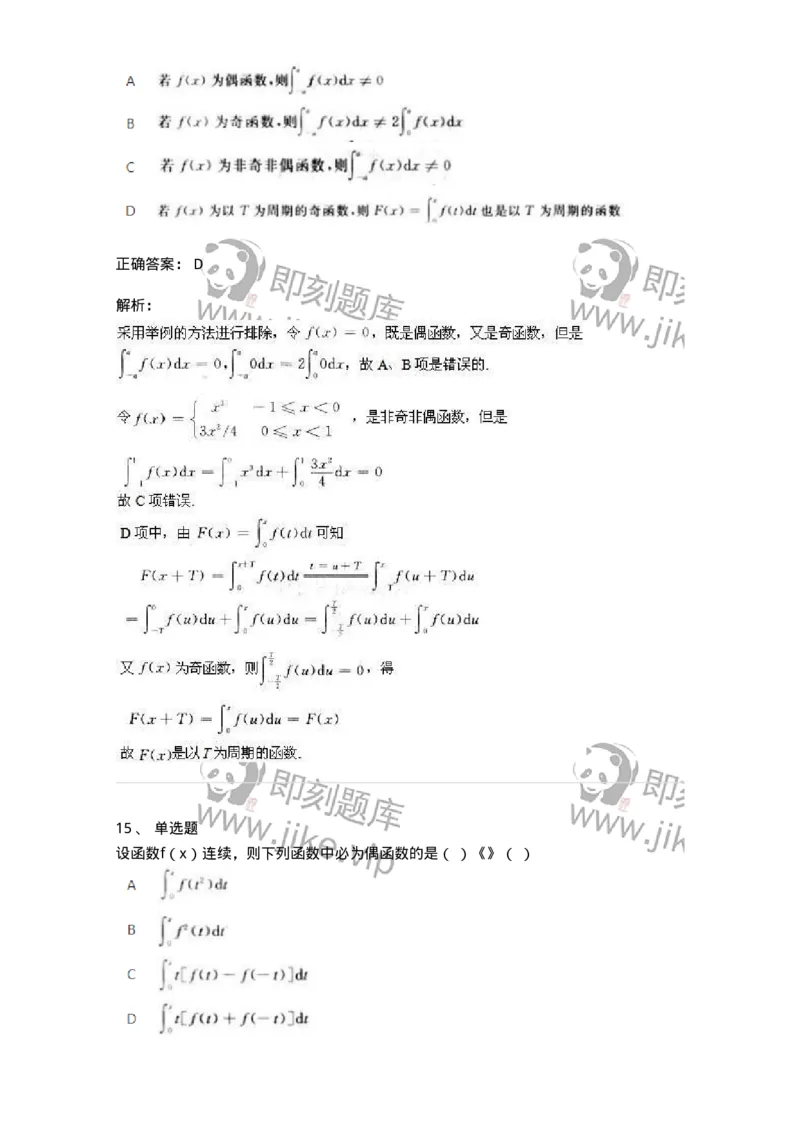 1808-2025年军队文职人员招聘《数学2》模拟预测14-137433_军队文职(1)_01.军队文职真题-专业课_（全）版本一（历年真题+章节练习+模拟题）_数学2(军队文职)_预测模拟_题目+解析