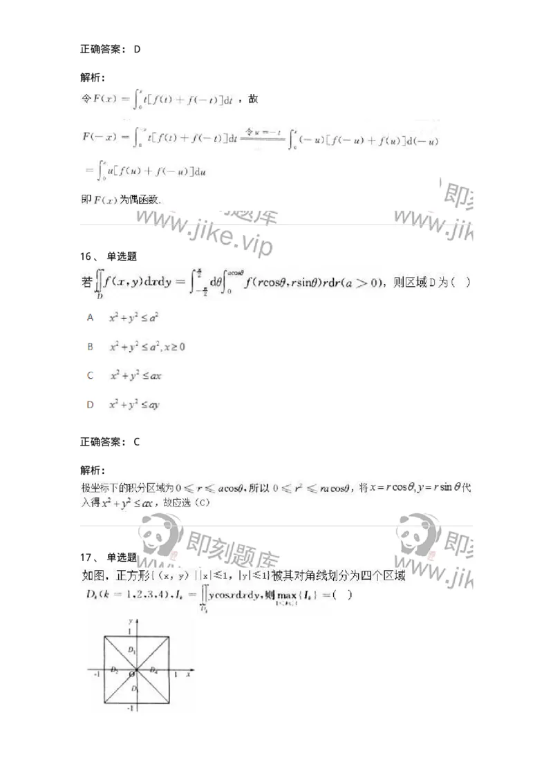 1808-2025年军队文职人员招聘《数学2》模拟预测14-137433_军队文职(1)_01.军队文职真题-专业课_（全）版本一（历年真题+章节练习+模拟题）_数学2(军队文职)_预测模拟_题目+解析