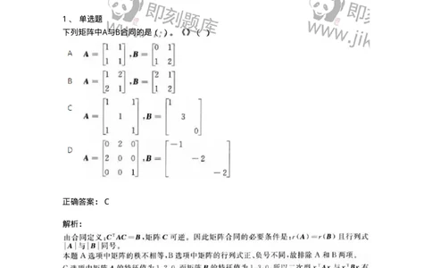 1808-2025年军队文职人员招聘《数学2》模拟预测14-137433_军队文职(1)_01.军队文职真题-专业课_（全）版本一（历年真题+章节练习+模拟题）_数学2(军队文职)_预测模拟_题目+解析