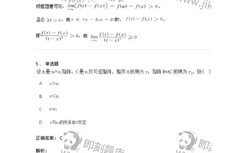 1808-2025年军队文职人员招聘《数学2》模拟预测14-137433_军队文职(1)_01.军队文职真题-专业课_（全）版本一（历年真题+章节练习+模拟题）_数学2(军队文职)_预测模拟_题目+解析