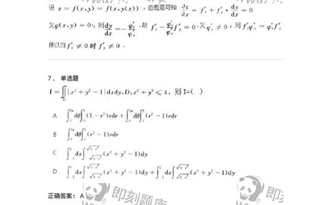 1808-2025年军队文职人员招聘《数学2》模拟预测14-137433_军队文职(1)_01.军队文职真题-专业课_（全）版本一（历年真题+章节练习+模拟题）_数学2(军队文职)_预测模拟_题目+解析