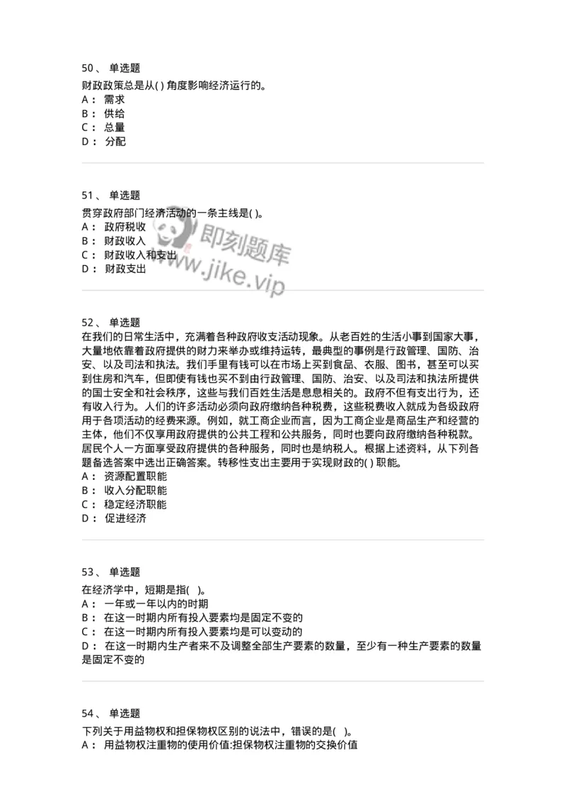 0-军队文职人员招聘考试《经济学》模拟预测9-325724_军队文职(1)_01.军队文职真题-专业课_（全）版本一（历年真题+章节练习+模拟题）_经济学(军队文职)_预测模拟_纯题目