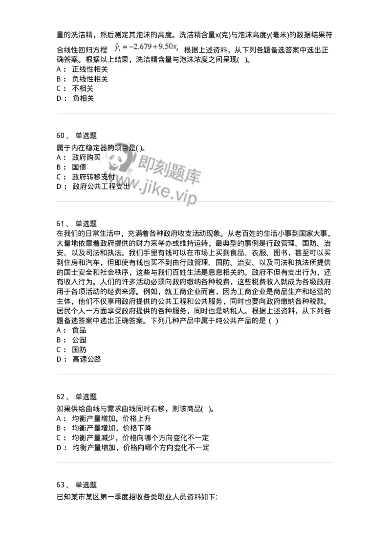 0-军队文职人员招聘考试《经济学》模拟预测9-325724_军队文职(1)_01.军队文职真题-专业课_（全）版本一（历年真题+章节练习+模拟题）_经济学(军队文职)_预测模拟_纯题目