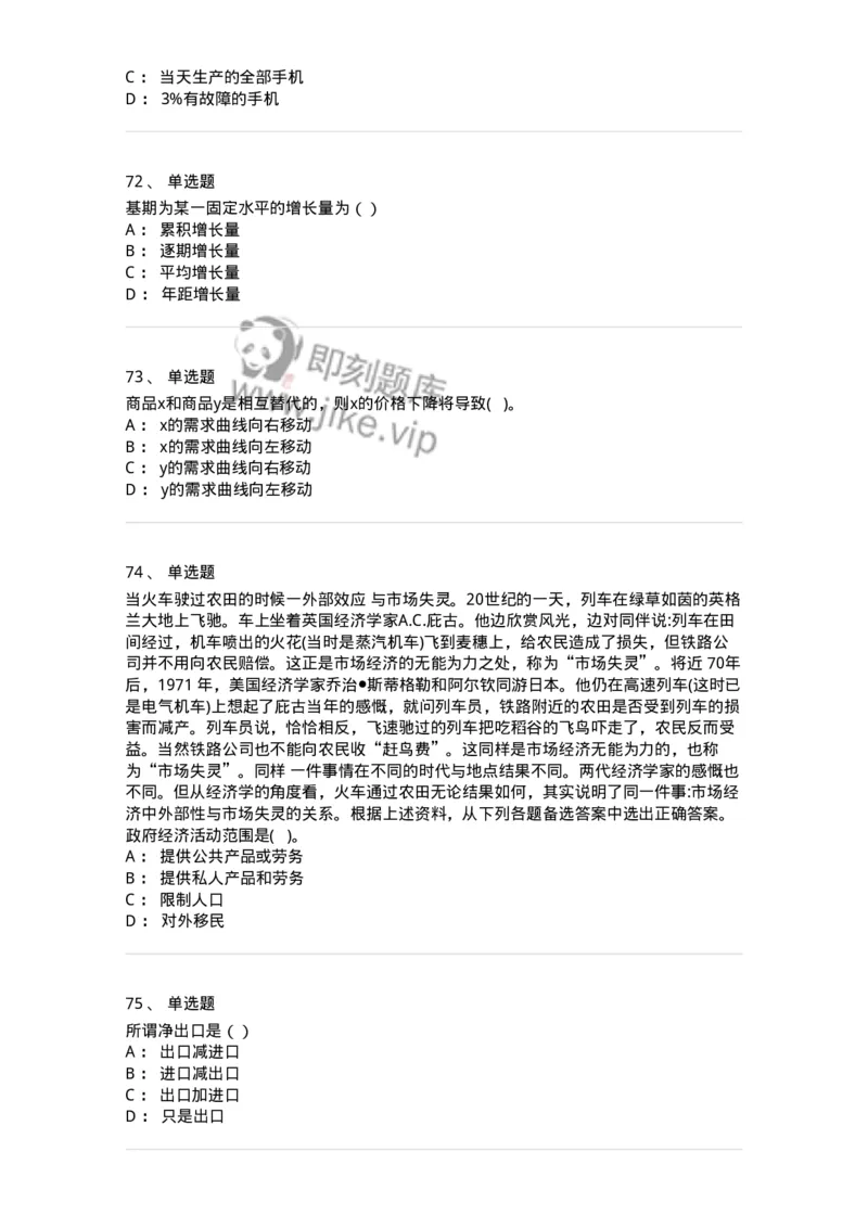 0-军队文职人员招聘考试《经济学》模拟预测9-325724_军队文职(1)_01.军队文职真题-专业课_（全）版本一（历年真题+章节练习+模拟题）_经济学(军队文职)_预测模拟_纯题目