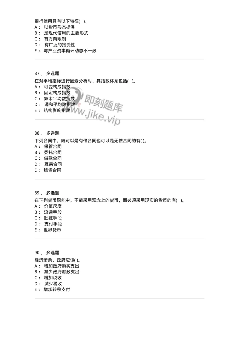 0-军队文职人员招聘考试《经济学》模拟预测9-325724_军队文职(1)_01.军队文职真题-专业课_（全）版本一（历年真题+章节练习+模拟题）_经济学(军队文职)_预测模拟_纯题目