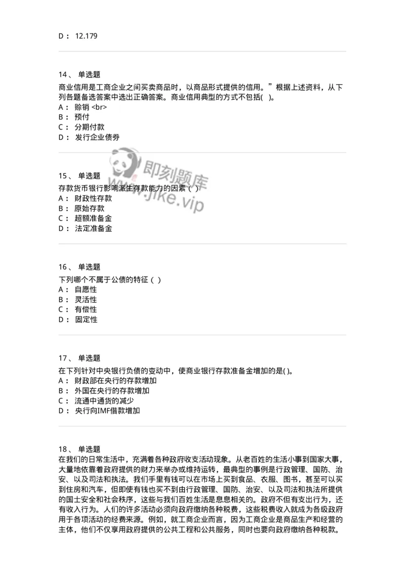 0-军队文职人员招聘考试《经济学》模拟预测9-325724_军队文职(1)_01.军队文职真题-专业课_（全）版本一（历年真题+章节练习+模拟题）_经济学(军队文职)_预测模拟_纯题目