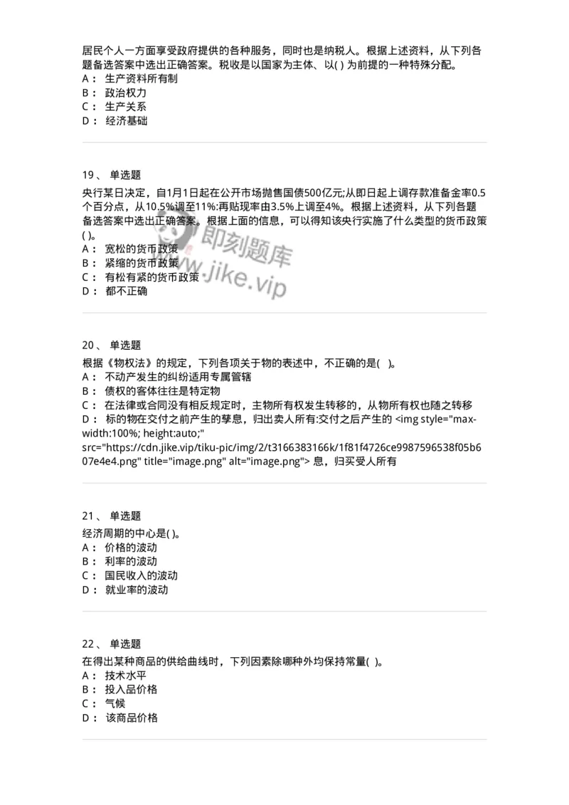 0-军队文职人员招聘考试《经济学》模拟预测9-325724_军队文职(1)_01.军队文职真题-专业课_（全）版本一（历年真题+章节练习+模拟题）_经济学(军队文职)_预测模拟_纯题目