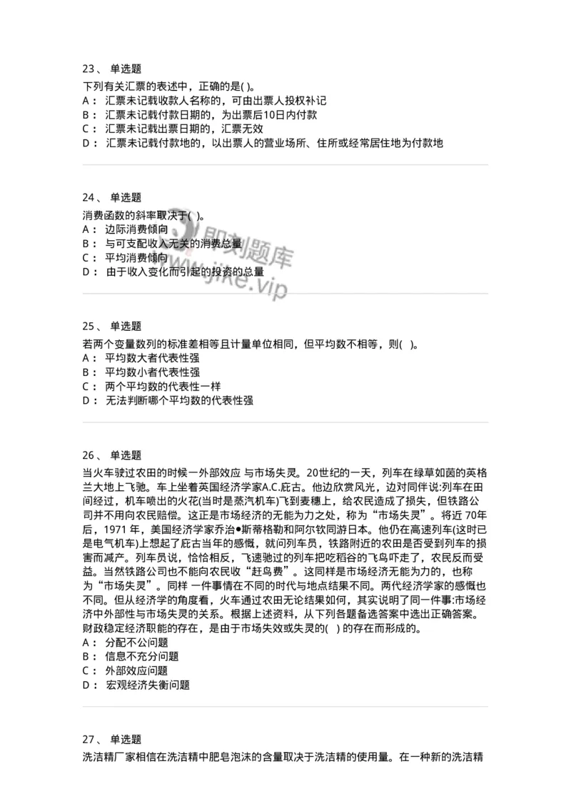 0-军队文职人员招聘考试《经济学》模拟预测9-325724_军队文职(1)_01.军队文职真题-专业课_（全）版本一（历年真题+章节练习+模拟题）_经济学(军队文职)_预测模拟_纯题目