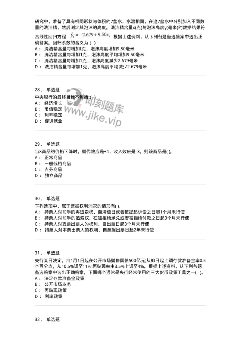 0-军队文职人员招聘考试《经济学》模拟预测9-325724_军队文职(1)_01.军队文职真题-专业课_（全）版本一（历年真题+章节练习+模拟题）_经济学(军队文职)_预测模拟_纯题目