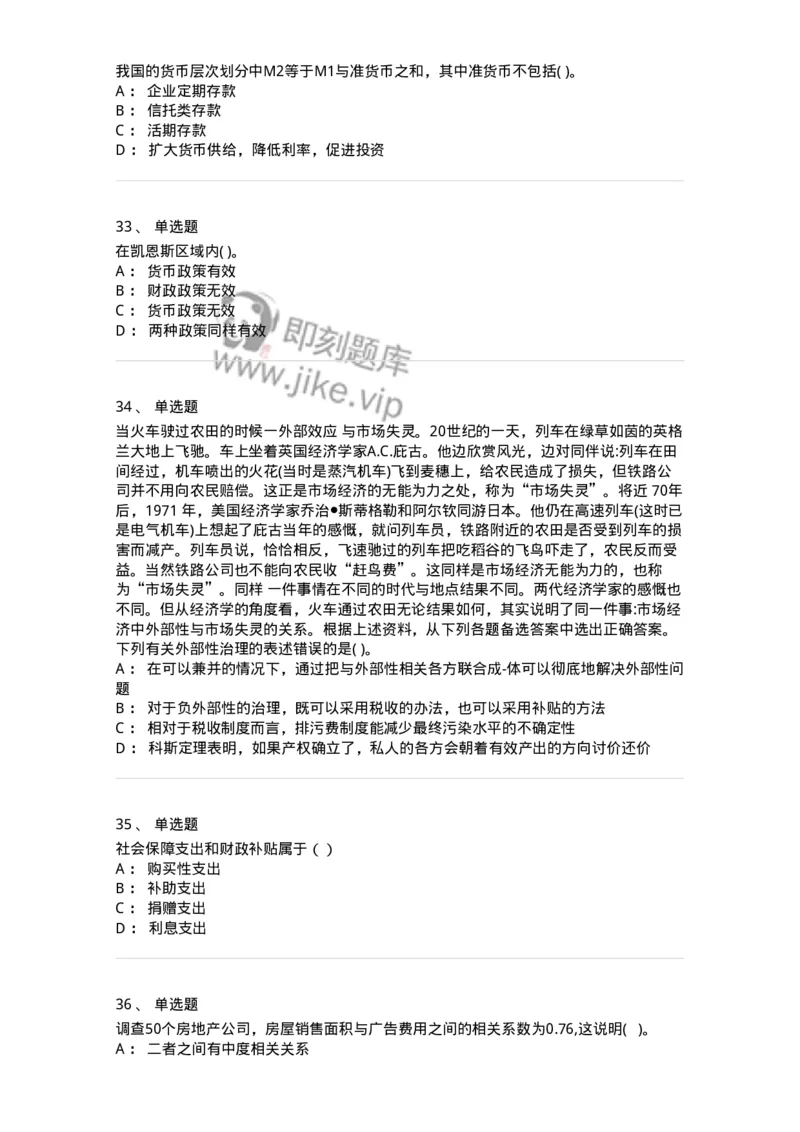 0-军队文职人员招聘考试《经济学》模拟预测9-325724_军队文职(1)_01.军队文职真题-专业课_（全）版本一（历年真题+章节练习+模拟题）_经济学(军队文职)_预测模拟_纯题目