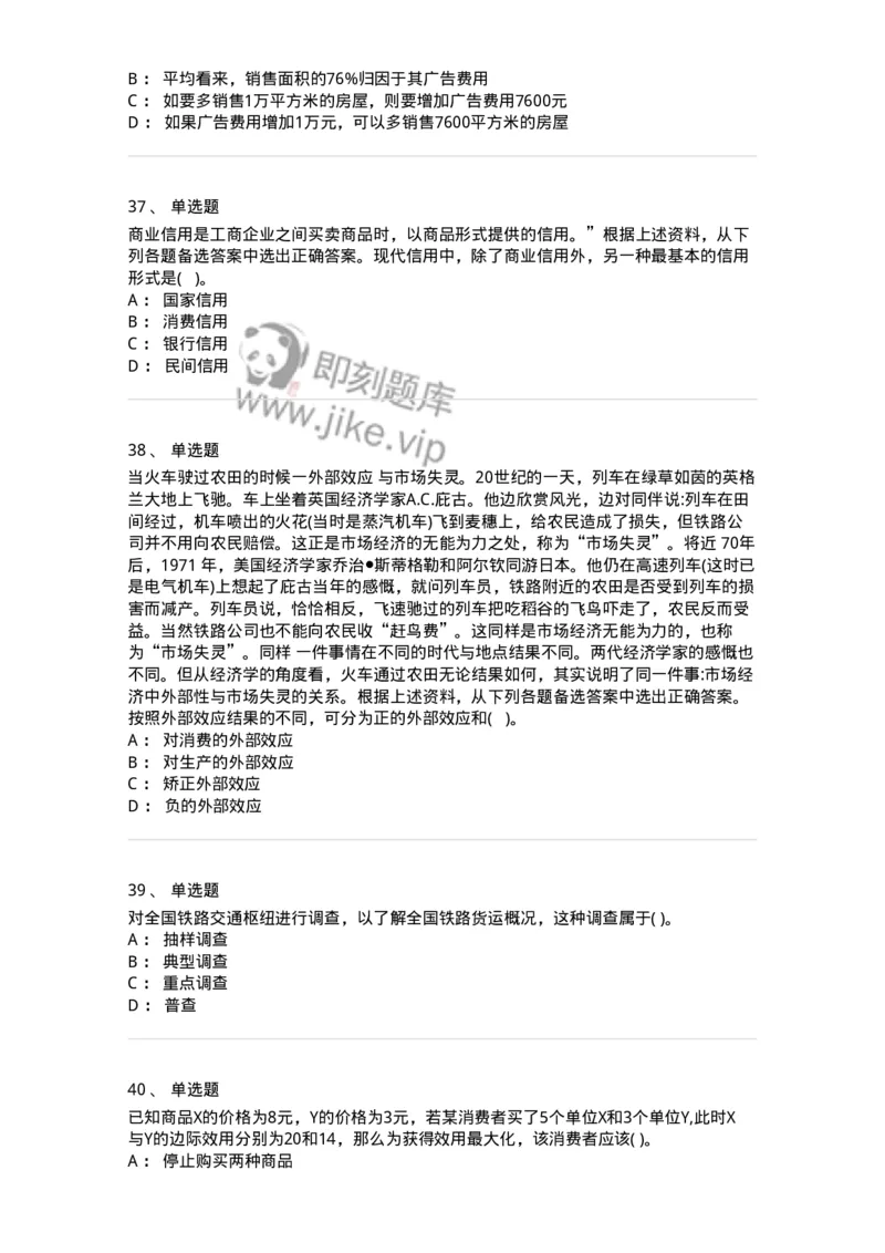 0-军队文职人员招聘考试《经济学》模拟预测9-325724_军队文职(1)_01.军队文职真题-专业课_（全）版本一（历年真题+章节练习+模拟题）_经济学(军队文职)_预测模拟_纯题目
