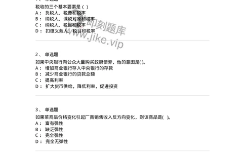 0-军队文职人员招聘考试《经济学》模拟预测9-325724_军队文职(1)_01.军队文职真题-专业课_（全）版本一（历年真题+章节练习+模拟题）_经济学(军队文职)_预测模拟_纯题目