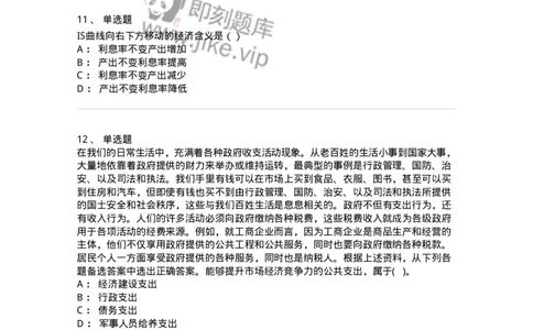 0-军队文职人员招聘考试《经济学》模拟预测9-325724_军队文职(1)_01.军队文职真题-专业课_（全）版本一（历年真题+章节练习+模拟题）_经济学(军队文职)_预测模拟_纯题目