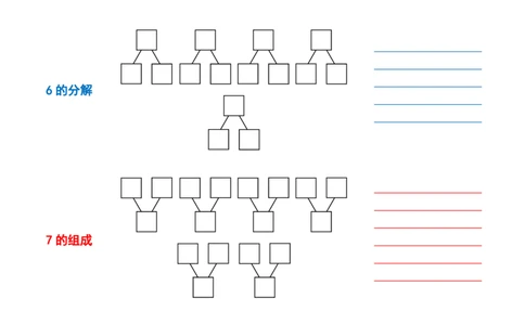 打印_10以内数的组成与分解_幼小语数英专项资料_幼小数学专项