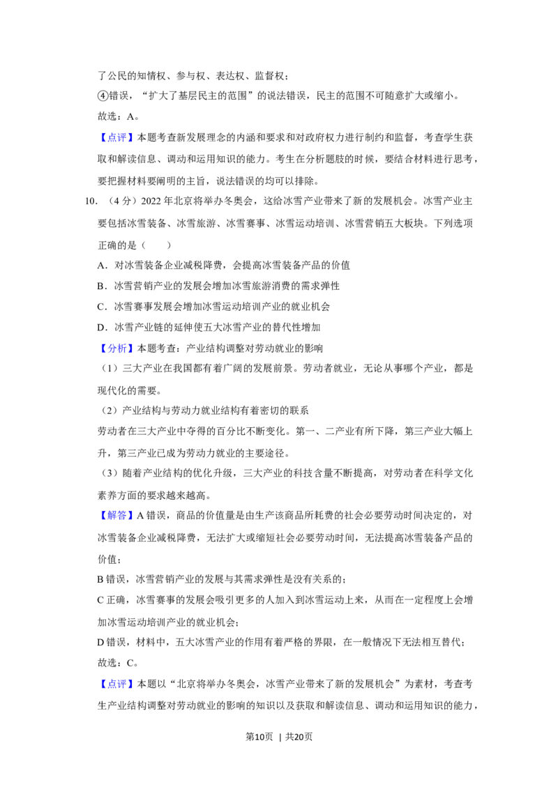 2019年高考政治试卷（北京）（解析卷）_政治历年高考真题_新&middot;Word版2008-2025&middot;高考政治真题_政治（按年份分类）2008-2025_2019&middot;政治高考真题