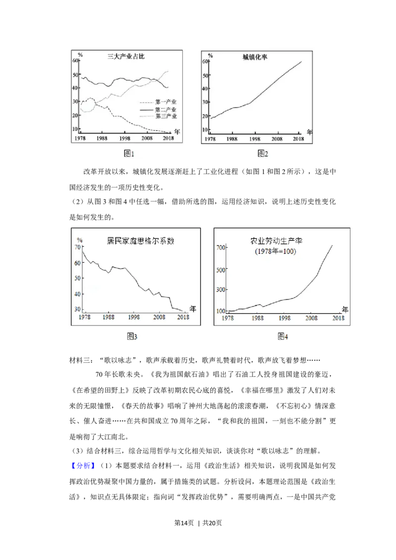 2019年高考政治试卷（北京）（解析卷）_政治历年高考真题_新&middot;Word版2008-2025&middot;高考政治真题_政治（按年份分类）2008-2025_2019&middot;政治高考真题