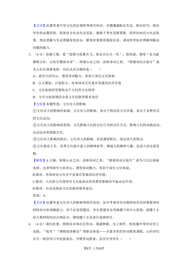 2019年高考政治试卷（北京）（解析卷）_政治历年高考真题_新&middot;Word版2008-2025&middot;高考政治真题_政治（按年份分类）2008-2025_2019&middot;政治高考真题