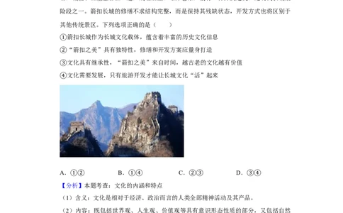 2019年高考政治试卷（北京）（解析卷）_政治历年高考真题_新&middot;Word版2008-2025&middot;高考政治真题_政治（按年份分类）2008-2025_2019&middot;政治高考真题